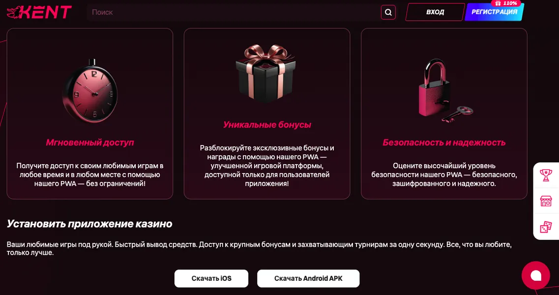 Kent Casino скачать — как установить приложение на Android и ПК